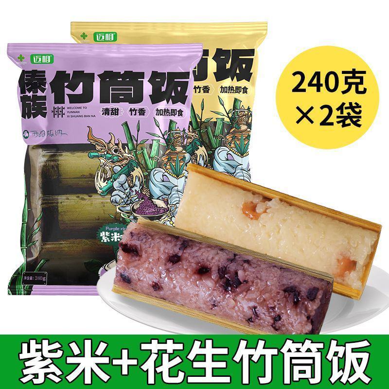 【竹筒饭】云南特产竹筒饭240g速食米饭微波炉加热熟食懒