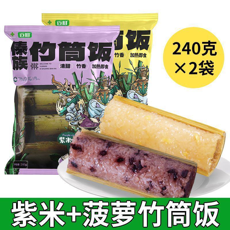 【竹筒饭】云南特产竹筒饭240g速食米饭微波炉加热熟食懒