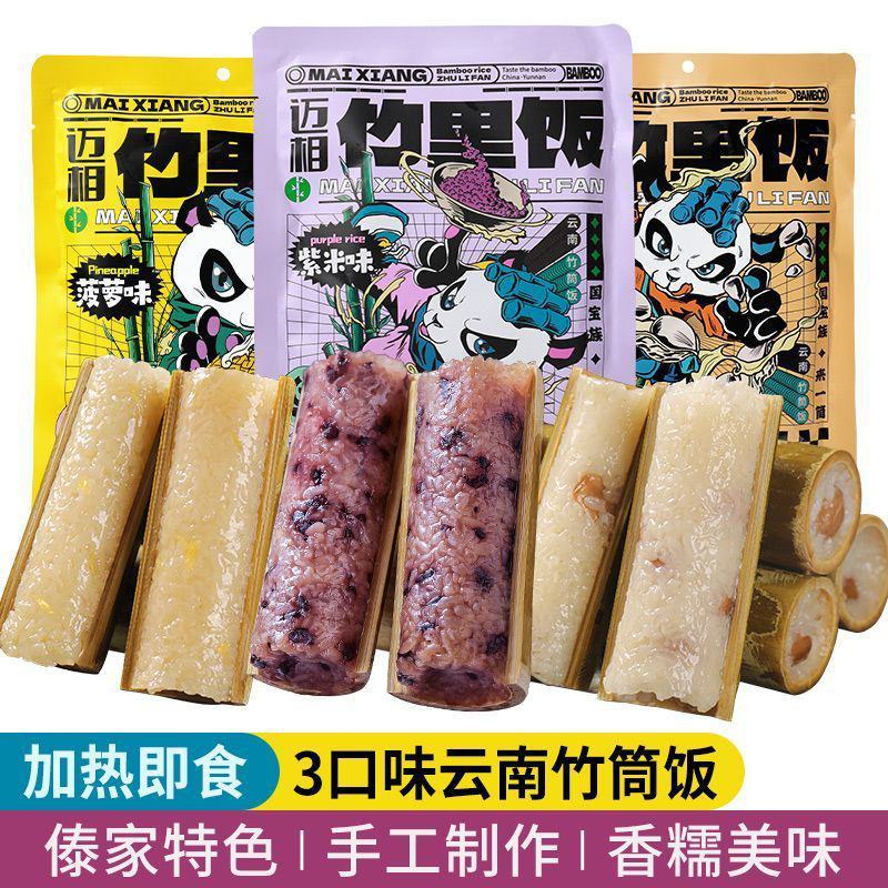 【竹筒饭】云南特产竹筒饭240g速食米饭微波炉加热熟食懒