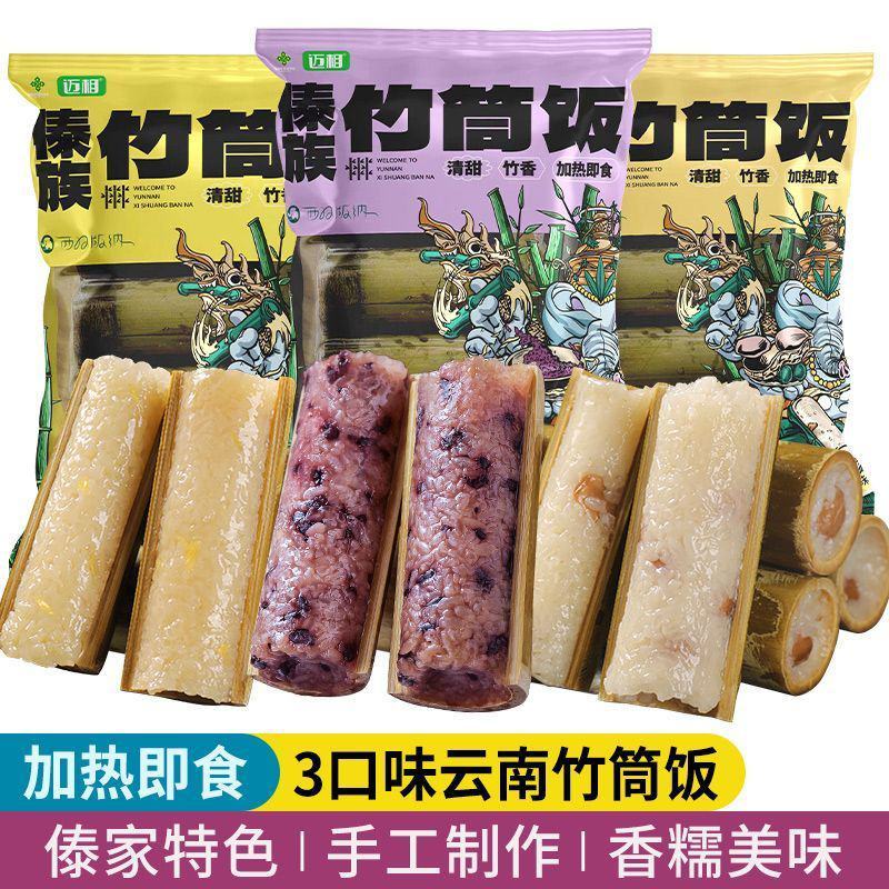 【竹筒饭】云南特产竹筒饭240g速食米饭微波炉加热熟食懒