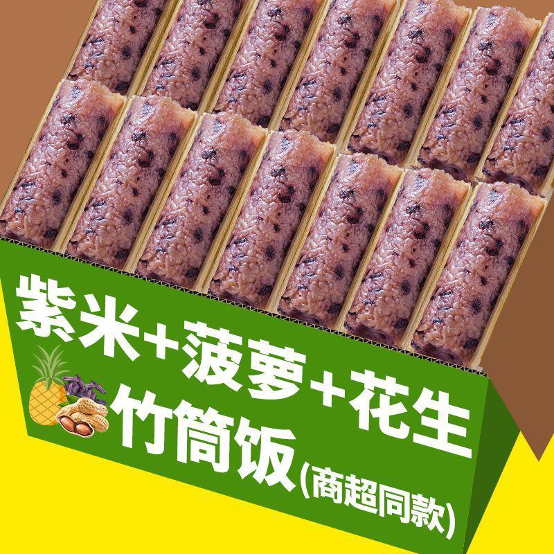 【竹筒饭】云南特产竹筒饭240g速食米饭微波炉加热熟食懒