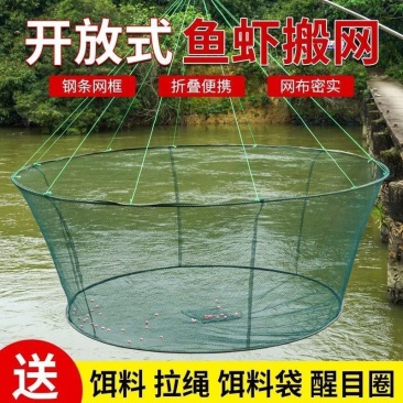 新型折叠搬网开放式河虾折叠捕鱼笼虾笼鱼网抬网龙虾网耐用手