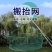 新型折叠搬网开放式河虾折叠捕鱼笼虾笼鱼网抬网龙虾网耐用手