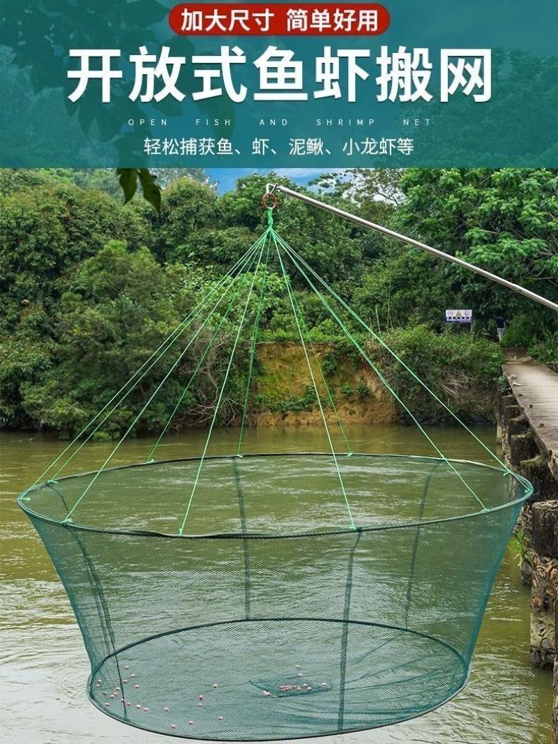 新型折叠搬网开放式河虾折叠捕鱼笼虾笼鱼网抬网龙虾网耐用手