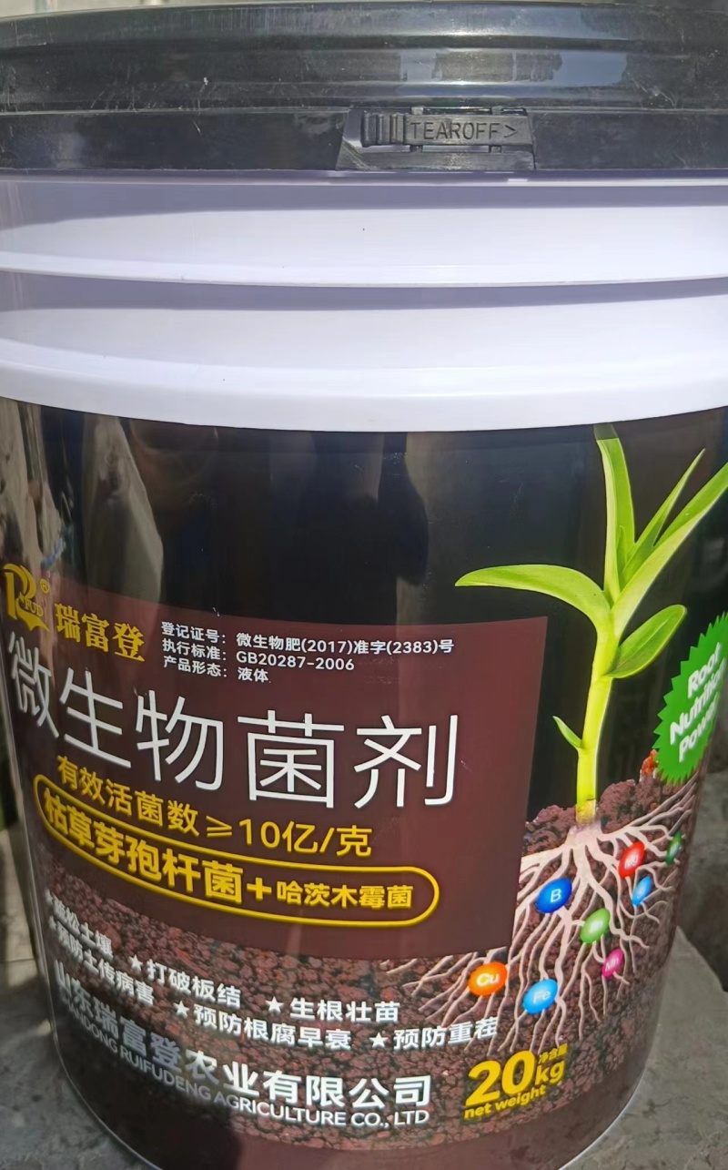 微生物菌剂枯草芽孢杆菌哈茨木霉菌液体肥生根防早衰烂根重茬