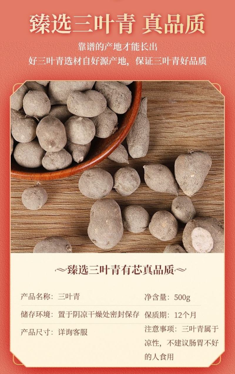 【浙江发货】中药材三叶青无硫三叶青多规格可选包邮