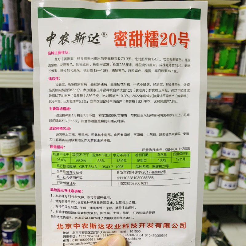 国审玉米种子密甜糯20号紫黑甜糯玉米种子鲜食糯玉米种子