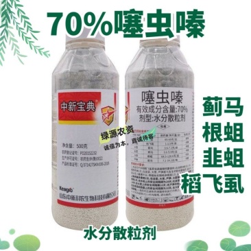 中新宝典70%噻虫嗪葱蓟马大蒜根蛆韭菜韭蛆蓟马稻飞虱