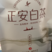 贵州正安白茶
