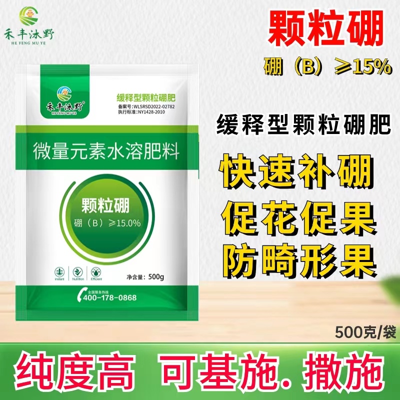 颗粒硼微量元素水溶肥提高坐果保花保果果树蔬菜底肥通用