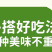 湖南剁椒贡菜，湖南特色下饭菜，48小时工厂直发