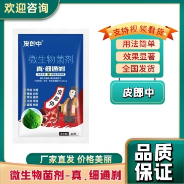 哈茨木霉微生物菌剂早疫病晚疫病灰霉病白粉病根腐病肥料