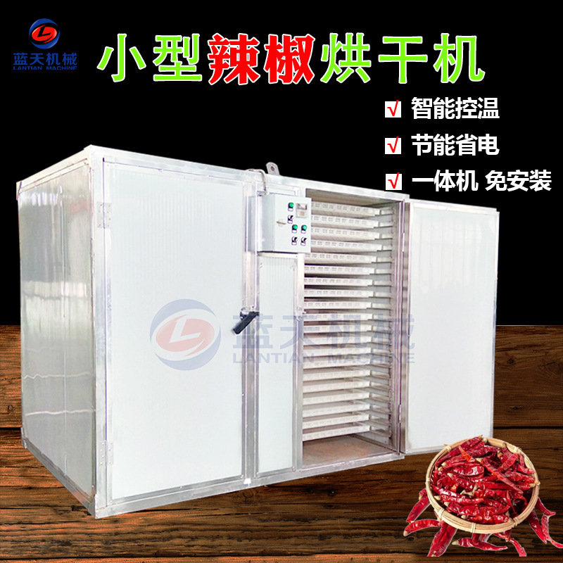 辣椒烘干机蔬菜水果烘干机商用小型贡菜豆角羊肚菌烘干机全自