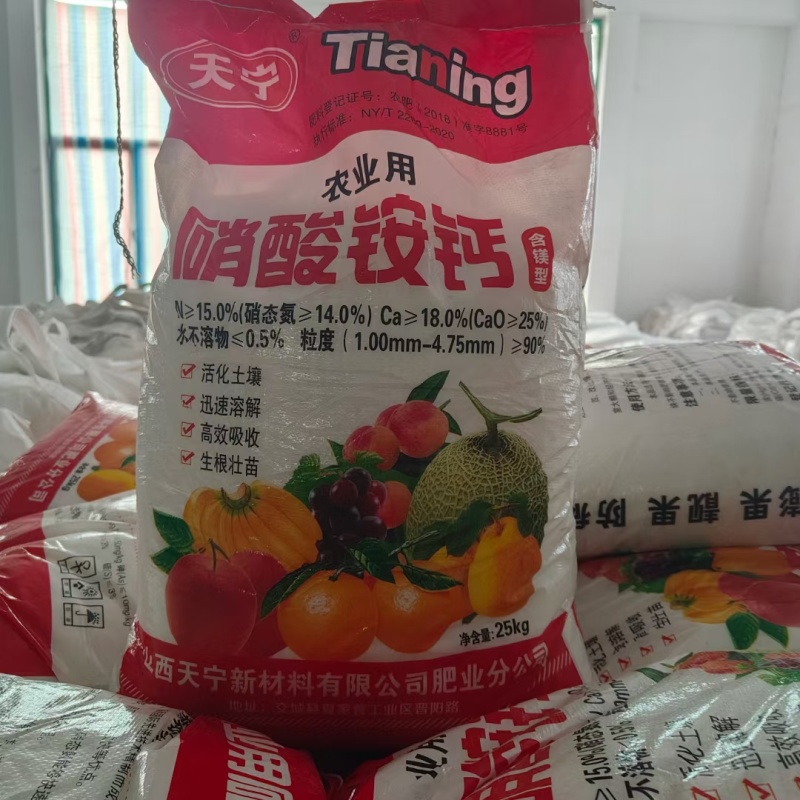 农用硝酸铵钙高品质氮肥量大从优50斤大包装