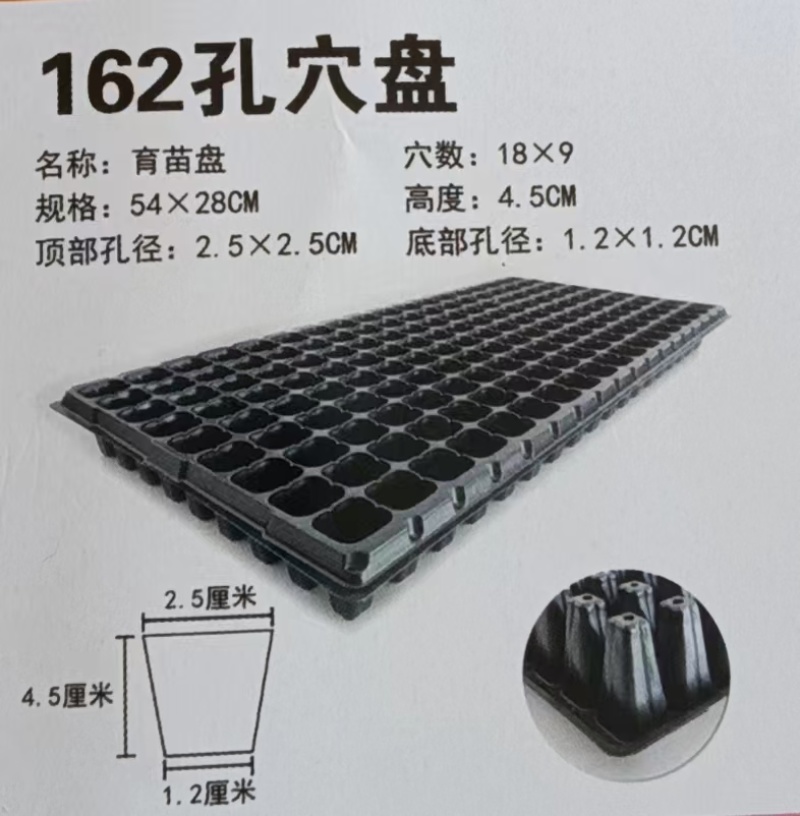 穴盘育苗盘