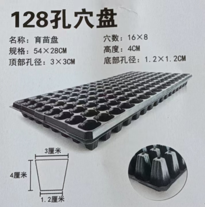 穴盘育苗盘
