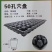 穴盘育苗盘