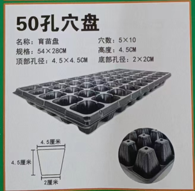 穴盘育苗盘