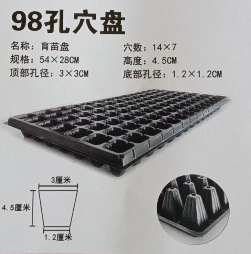 穴盘育苗盘