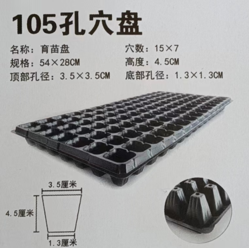 穴盘育苗盘