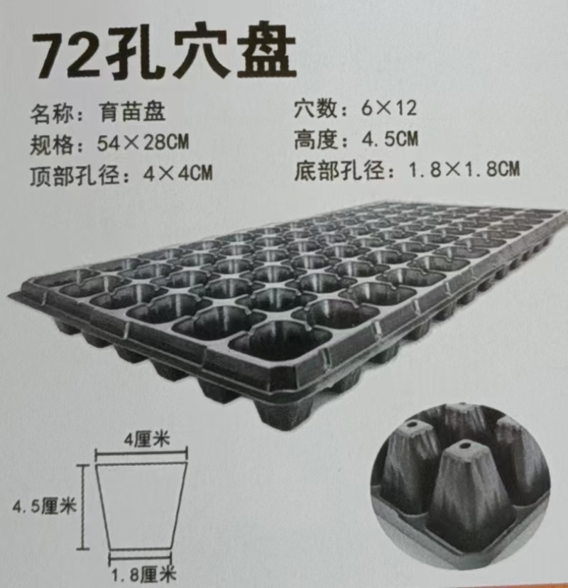 穴盘育苗盘
