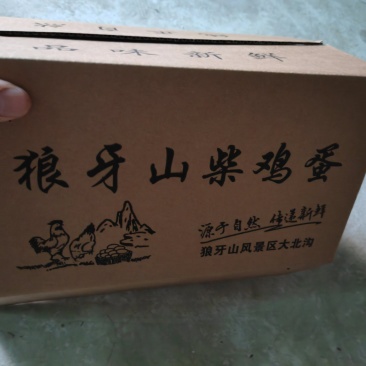 狼牙山柴鸡蛋