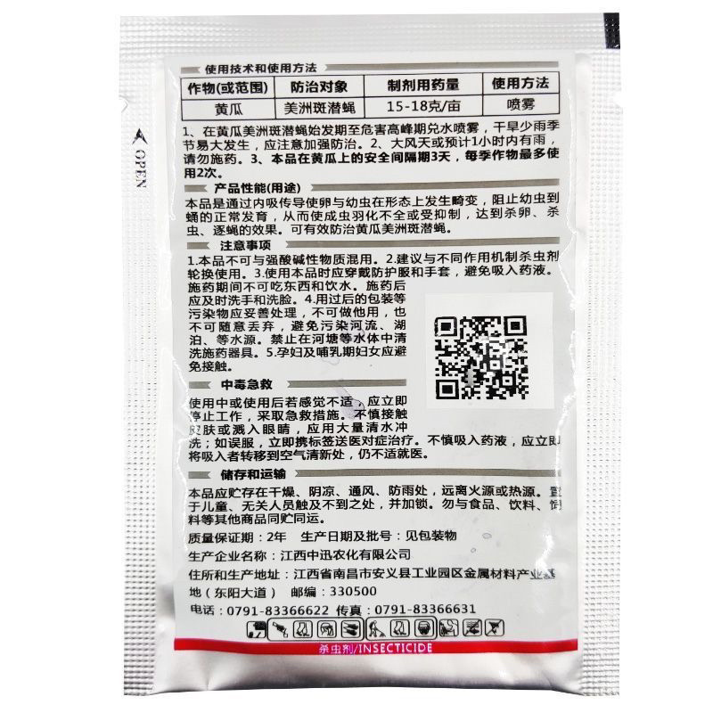 80%灭蝇胺斑潜蝇