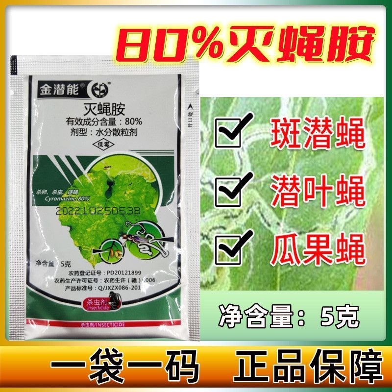 80%灭蝇胺斑潜蝇