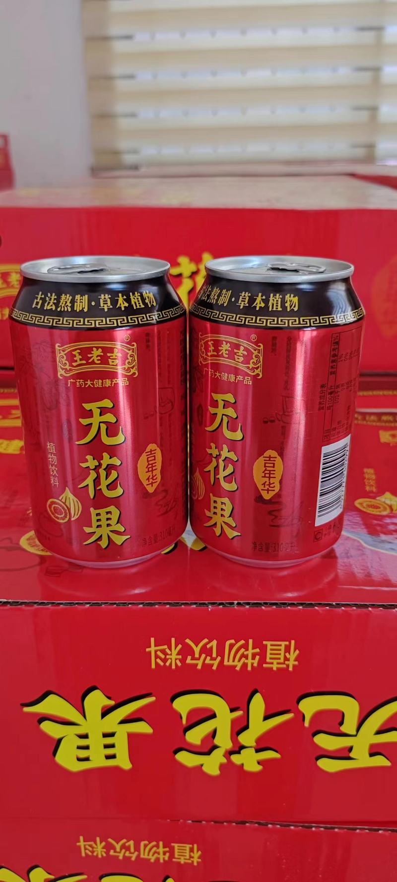 王老吉，无花果饮品，大量供应对接全国市场，批发量大从优