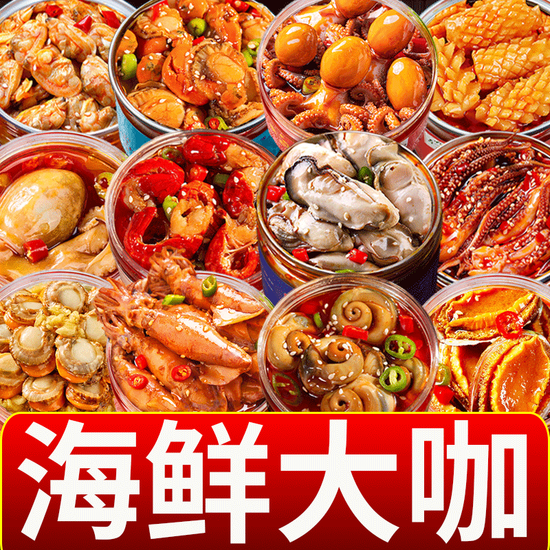 【捞汁小海鲜】麻辣爆头八爪鱼即食海鲜罐头香辣鱿鱼罐装包邮