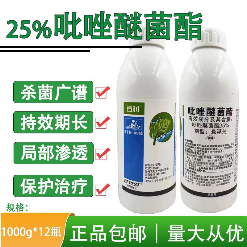 25%吡唑醚菌酯小麦白粉病黄瓜霜霉病农药杀菌剂