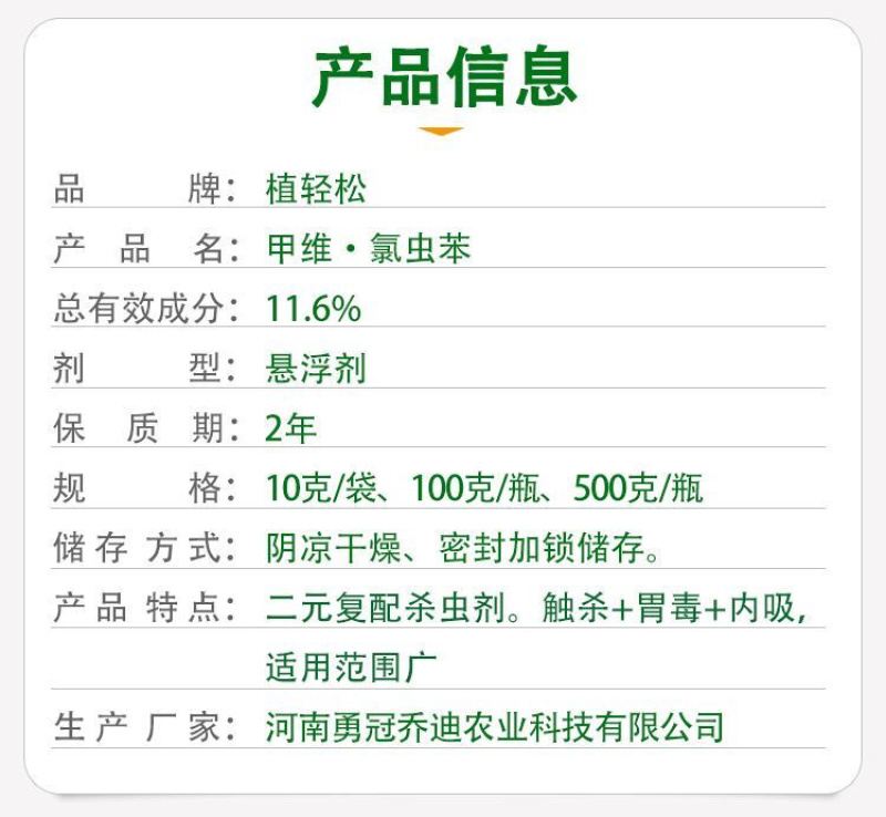 11.6%甲维氯虫苯水稻稻纵卷叶螟二化螟三化螟正品杀虫剂