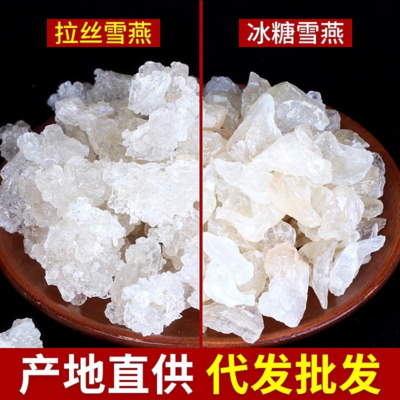 缅甸拉丝雪燕缅甸拉丝雪燕代发大货批发一手货源