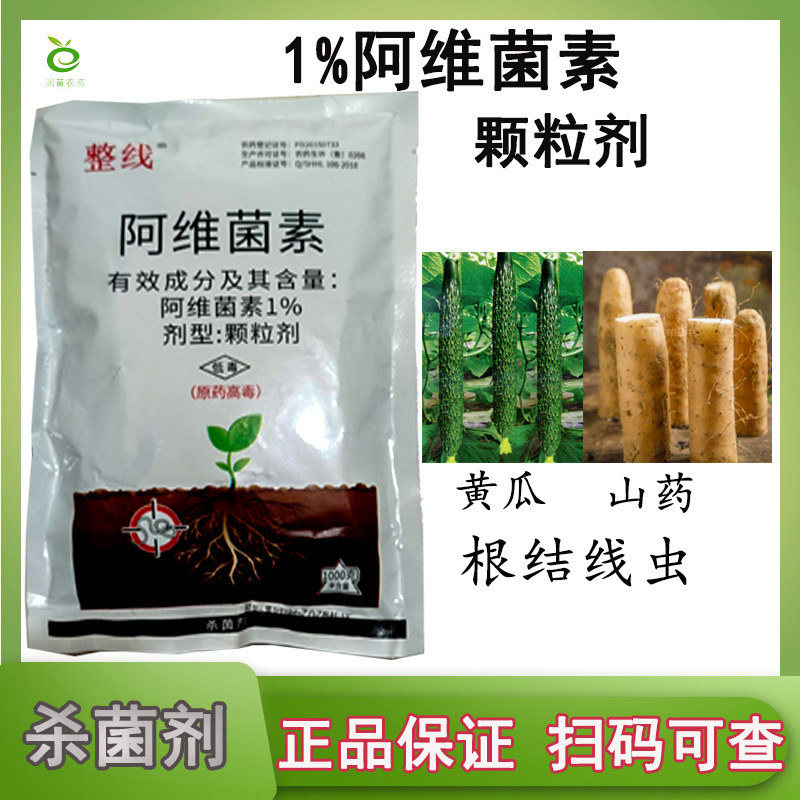 1%阿维菌素颗粒剂根结线虫药黄瓜山药根结线虫药