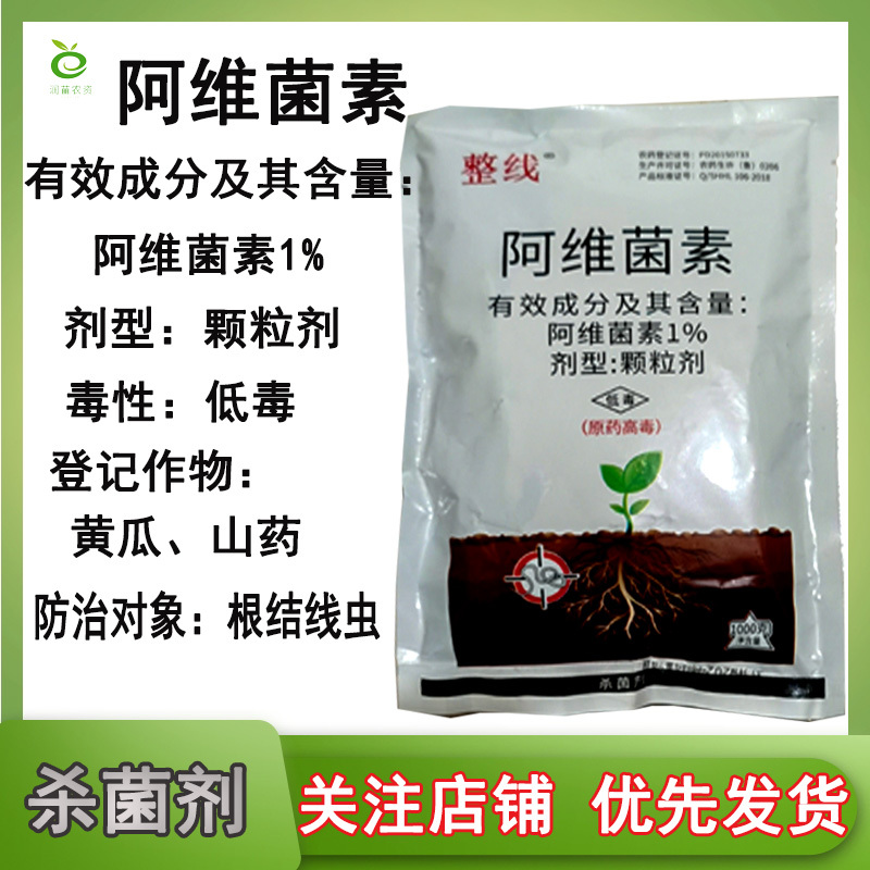 1%阿维菌素颗粒剂根结线虫药黄瓜山药根结线虫药