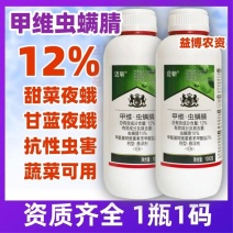 12%甲维虫螨腈杀虫剂菜青虫甘蓝甜菜夜蛾蔬菜专用农药店