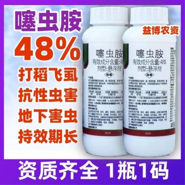 48%噻虫胺参考防治飞虱水稻地蛆药韭蛆地下害虫地上杀虫剂