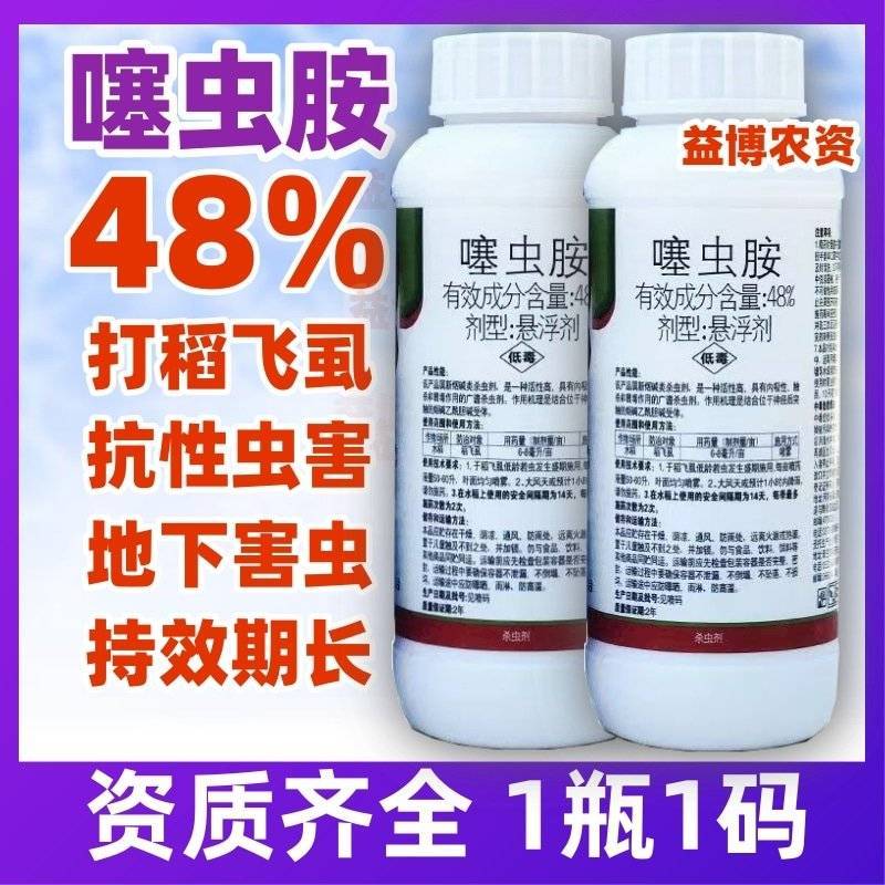 48%噻虫胺参考防治飞虱水稻地蛆药韭蛆地下害虫地上杀虫剂