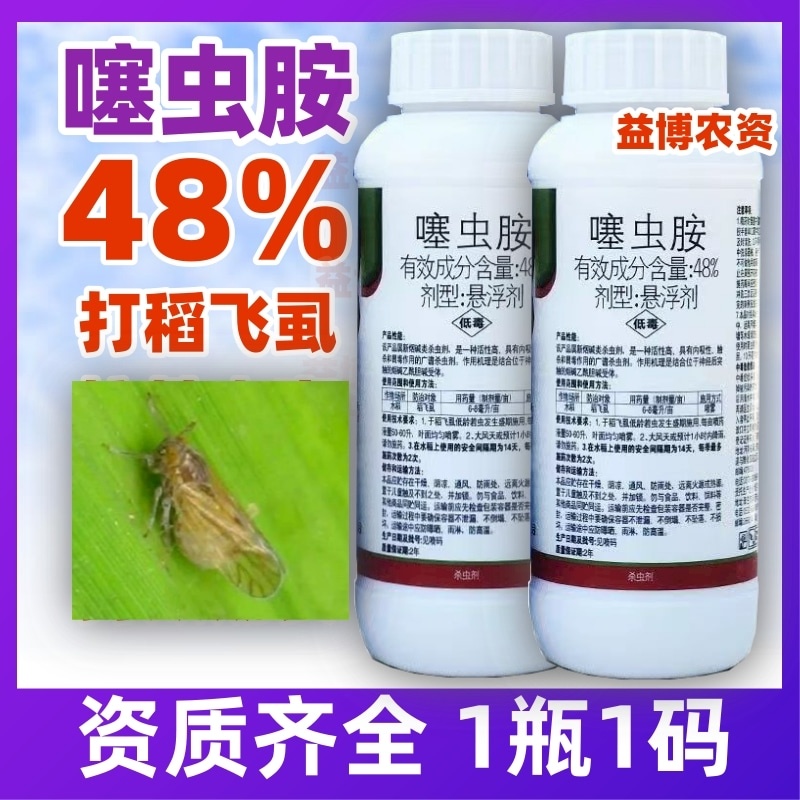 48%噻虫胺参考防治飞虱水稻地蛆药韭蛆地下害虫地上杀虫剂