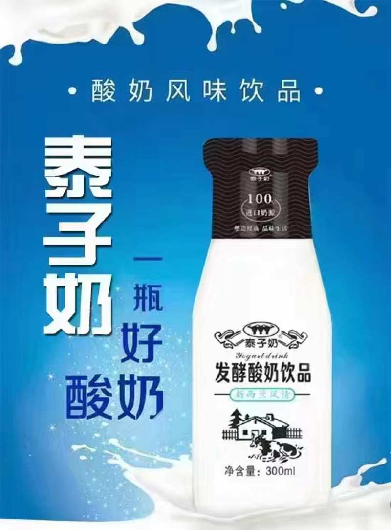 精品泰子奶味超好喝到爆喝奶喝牛奶就喝泰子奶