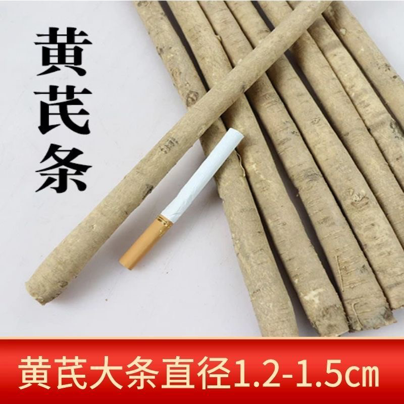 精选黄芪条甘肃岷县直发野生黄芪条