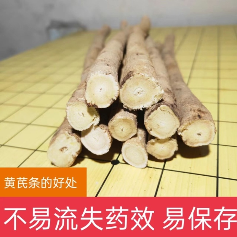 精选黄芪条甘肃岷县直发野生黄芪条