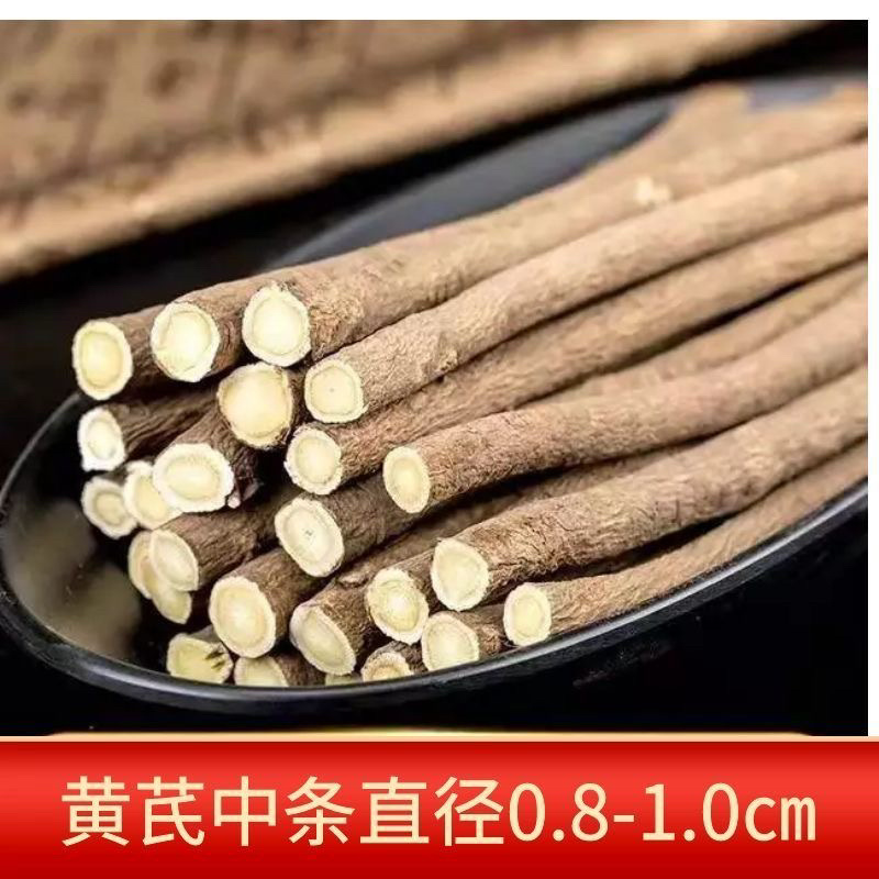 精选黄芪条甘肃岷县直发野生黄芪条