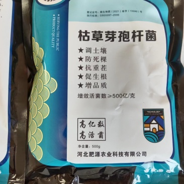 枯草芽孢杆菌哈茨木霉菌叶面喷施罐根抑制真菌病