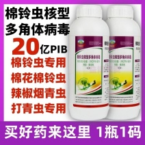 20亿棉铃虫核型多角体病毒棉铃虫菜青虫烟青虫辣椒专用农药