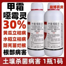 30%甲霜灵噁霉灵农药立枯根腐枯萎青枯死苗烂根专用杀菌剂