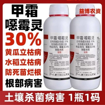 30%甲霜灵噁霉灵农药立枯根腐枯萎青枯死苗烂根专用杀菌剂