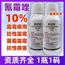 10%氰霜唑霜霉病疫病专用杀菌剂黄瓜葡萄西甜瓜霜霉病杀菌