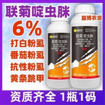 6%联苯菊酯啶虫脒白粉虱专用黄条跳甲农药杀虫剂蔬菜农药