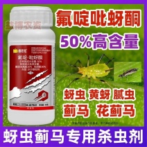 50%氟啶虫酰胺吡蚜酮抗性蚜虫蓟马专用杀虫剂蔬菜农药店